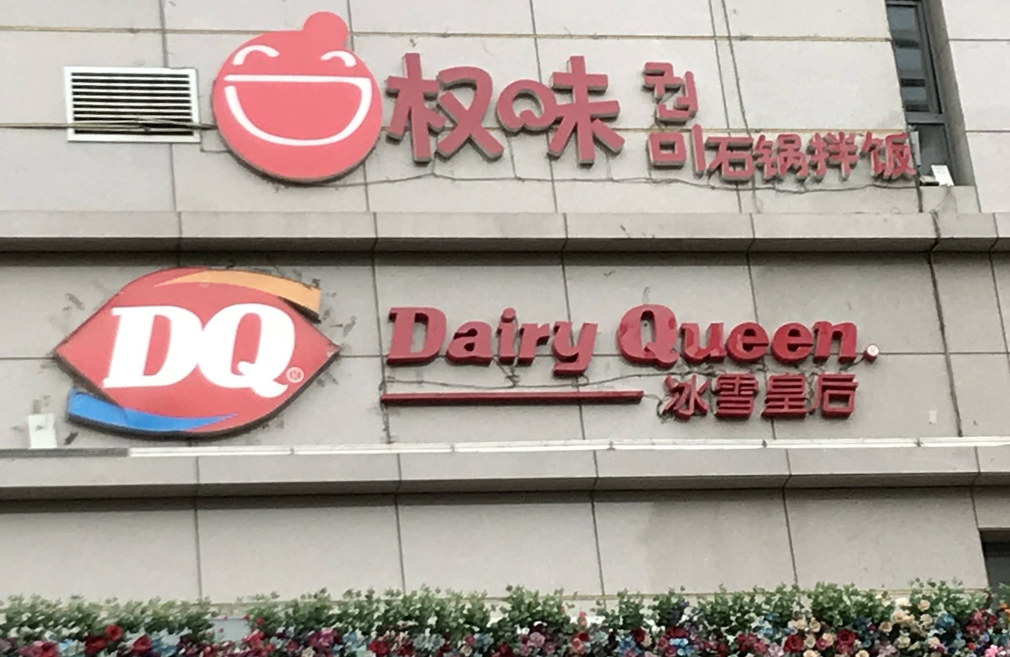 ./2018/03 - Viking China/11 - Xian/IMG_3212.JPG